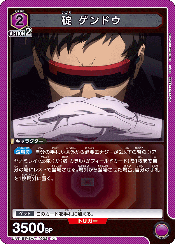 Gendou Ikari