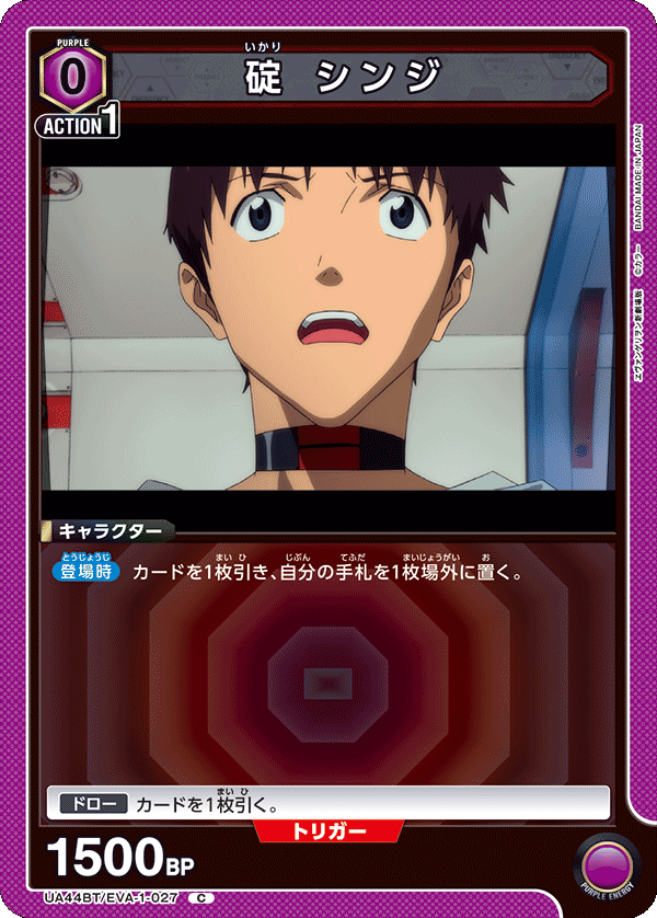 Shinji Ikari