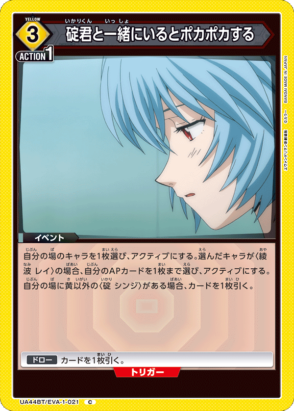 Being with Ikari-kun makes me feel warm and cozy.