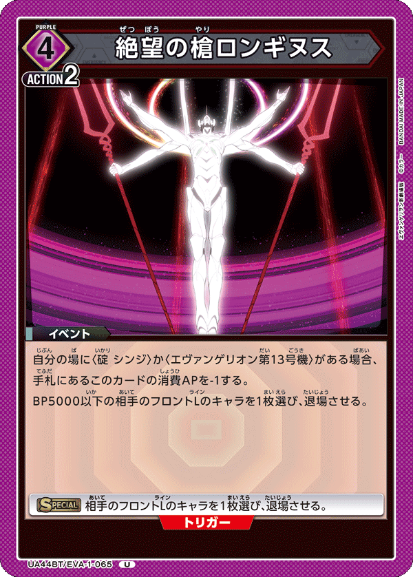 The Spear of Despair, Longinus
