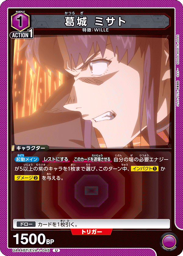 Misato Katsuragi
