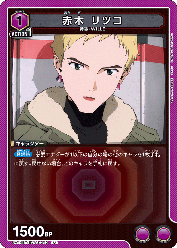 Ritsuko Akagi