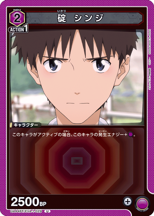Shinji Ikari