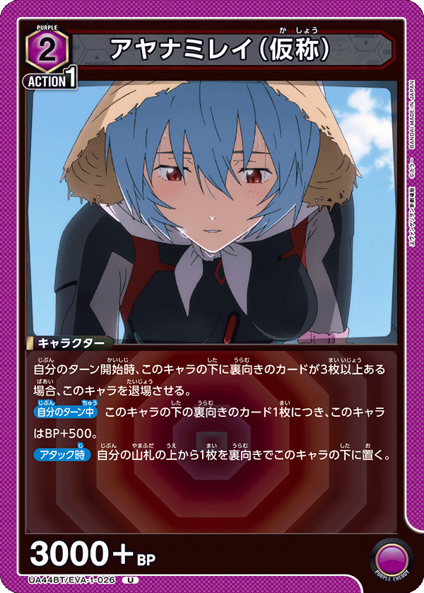 Ayanami Rei (provisional name)