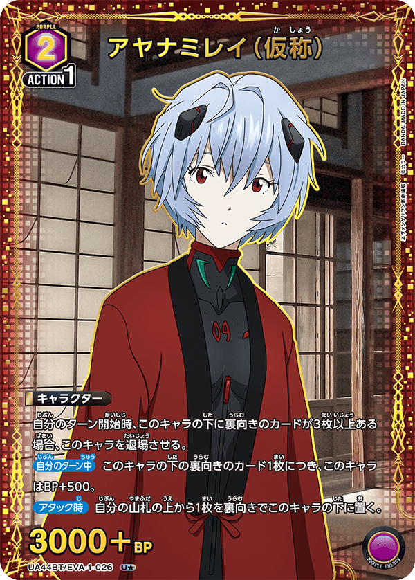 Ayanami Rei (provisional name)