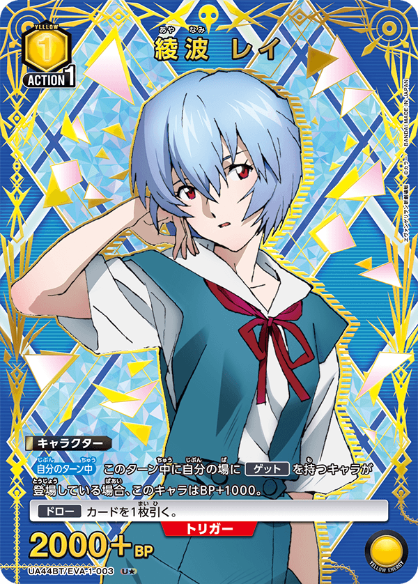 Rei Ayanami