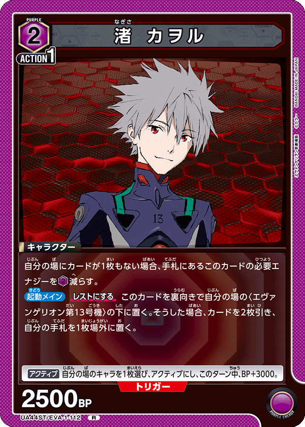 Nagisa Kaworu