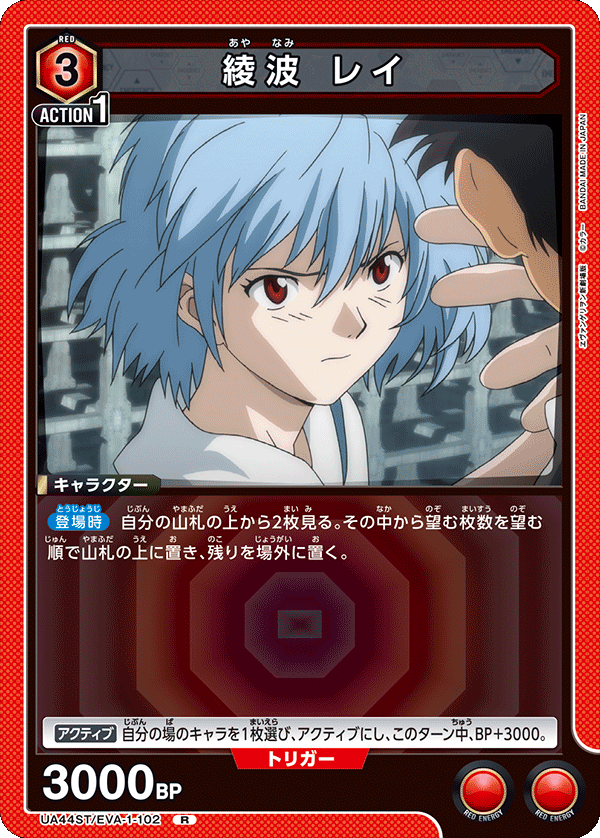 Rei Ayanami