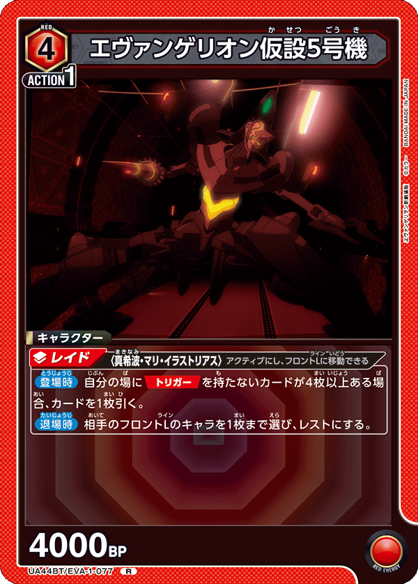 Evangelion Provisional Unit-05