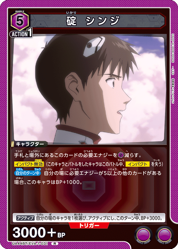 Shinji Ikari