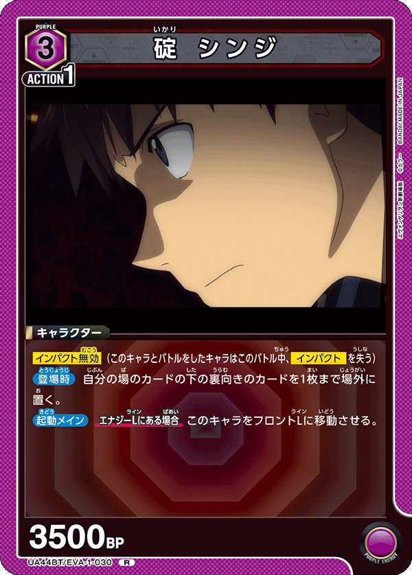 Shinji Ikari