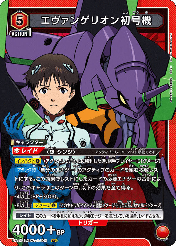 Evangelion Unit-01
