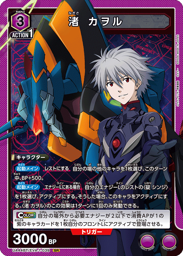 Nagisa Kaworu