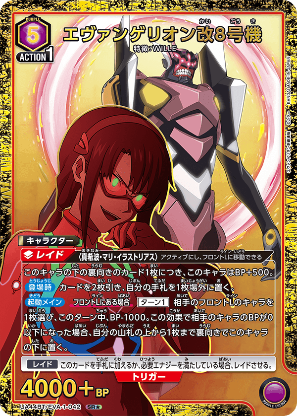 Evangelion Unit-08 Kai