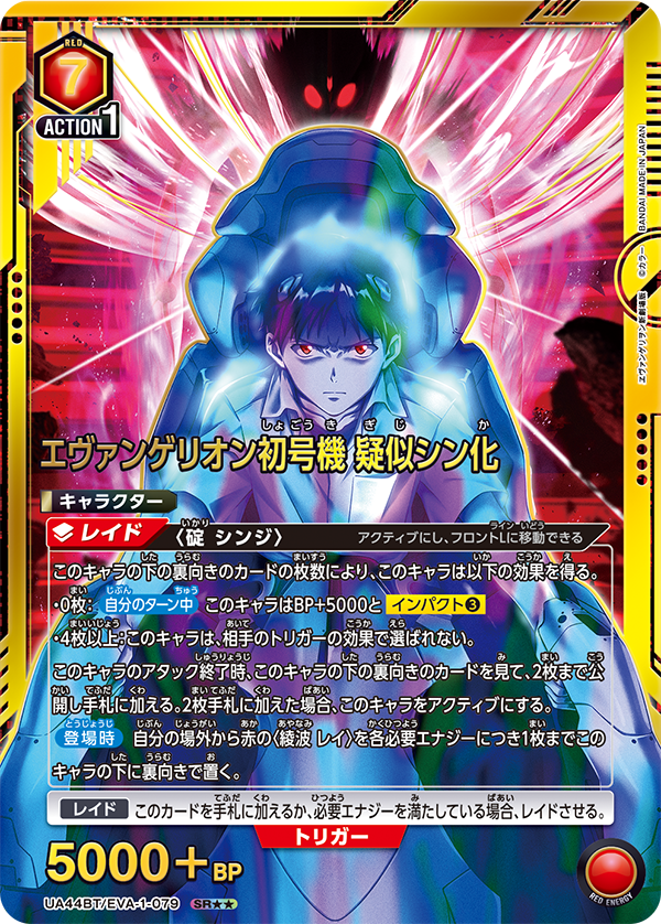Evangelion Unit-01 Pseudo-Evolution