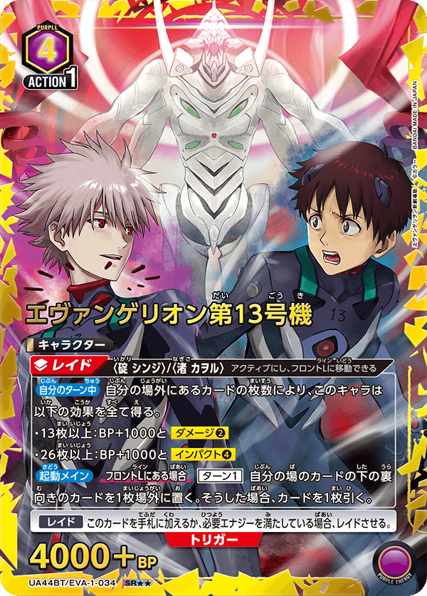 Evangelion Unit-13