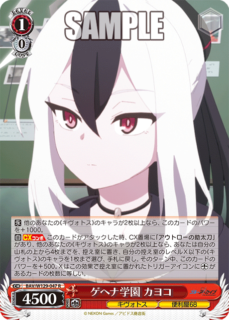 Gehenna Academy Kayoko