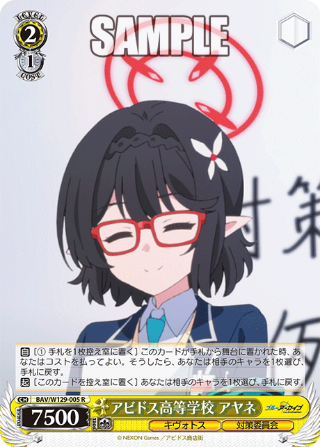 Ayane Abydos High School