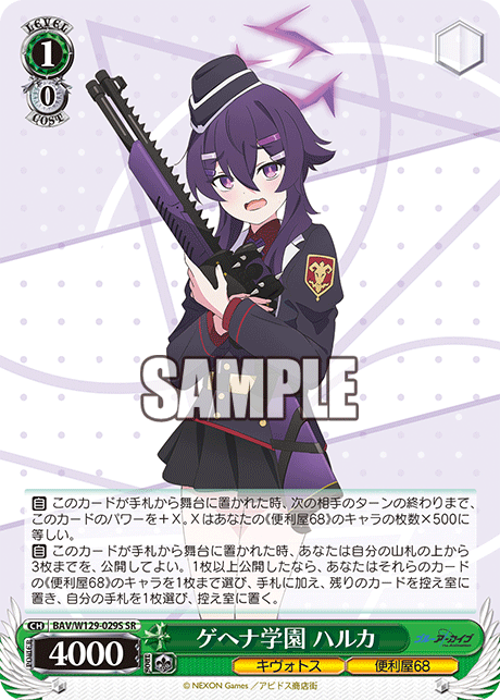 Gehenna Academy Haruka