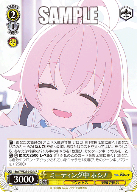 Hoshino in a meeting