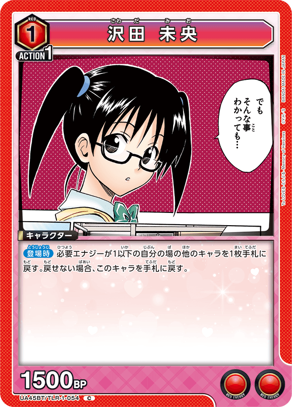 Mio Sawada