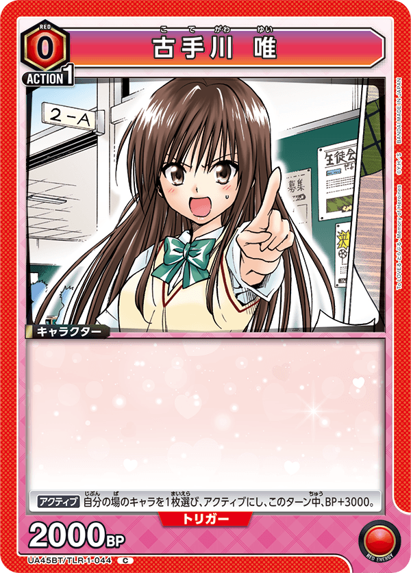 Yui Kotegawa