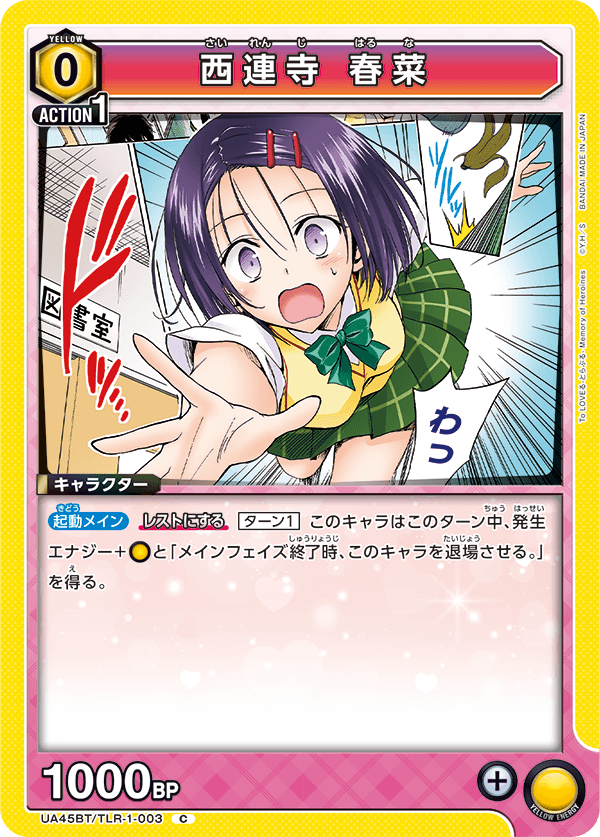 Haruna Sairenji