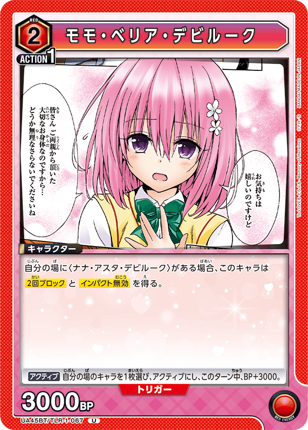 Momo Belia Deviluke