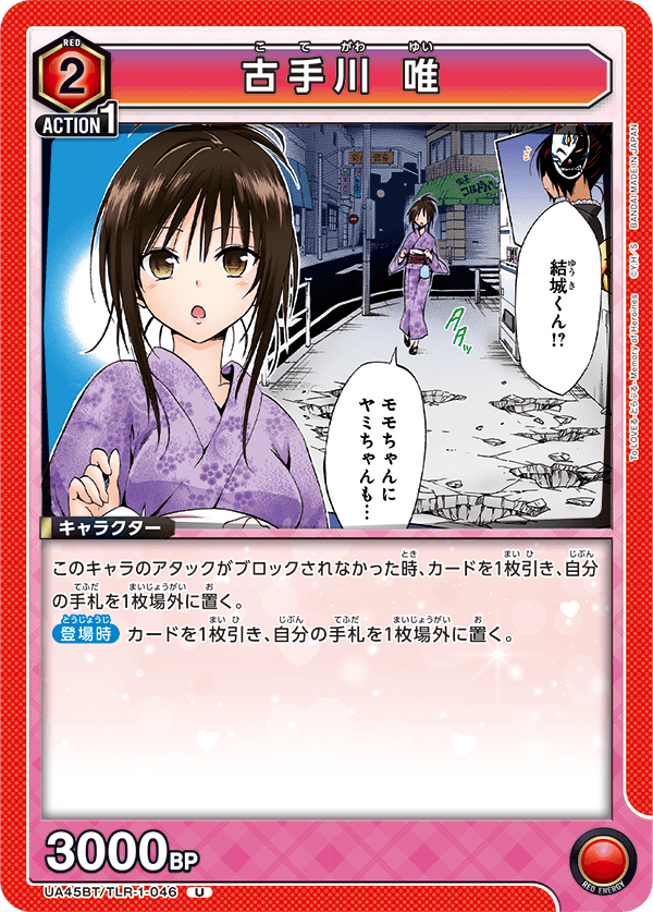 Yui Kotegawa