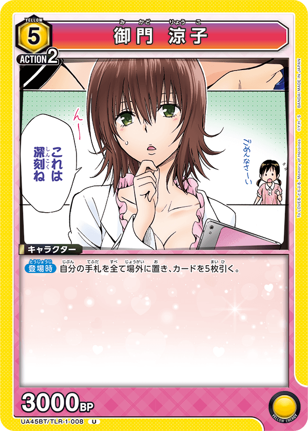 Ryoko Mikado