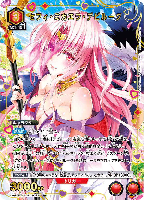 Sephie Michaela Deviluke