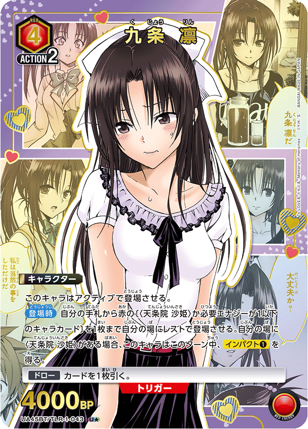 Rin Kujo