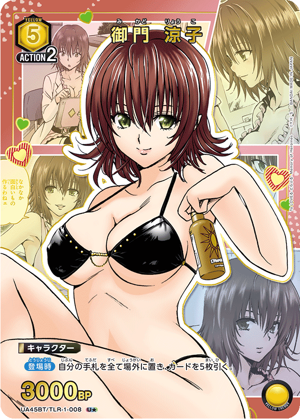 Ryoko Mikado