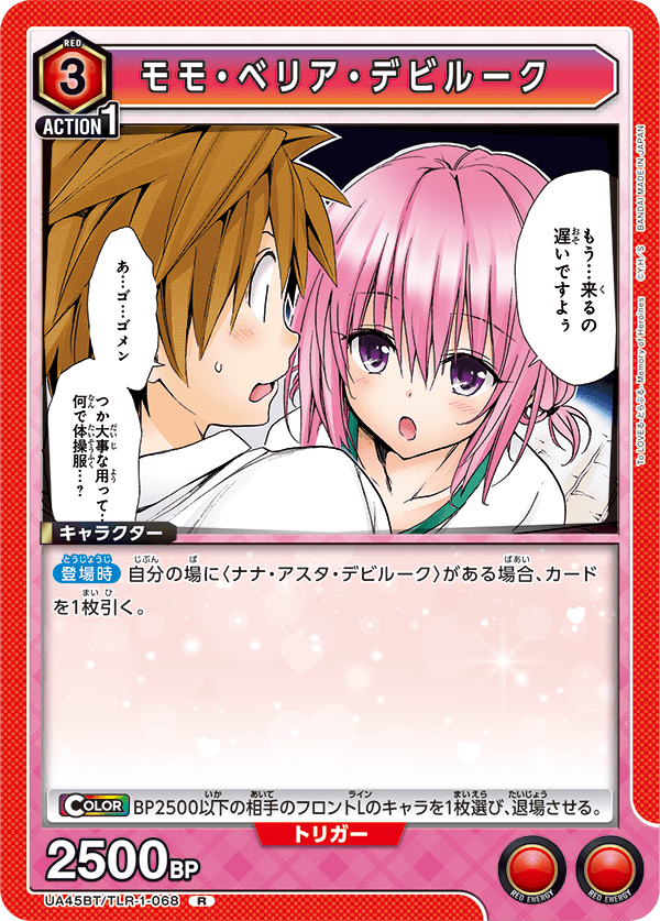 Momo Belia Deviluke