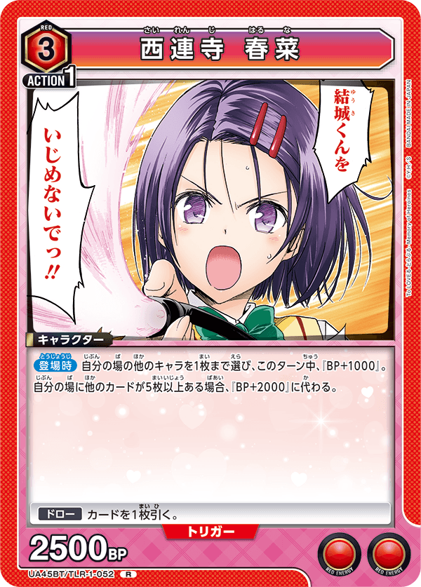 Haruna Sairenji