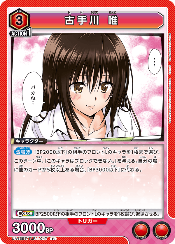 Yui Kotegawa