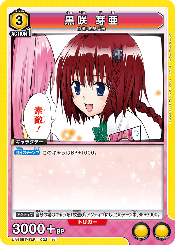 Mea Kurosaki