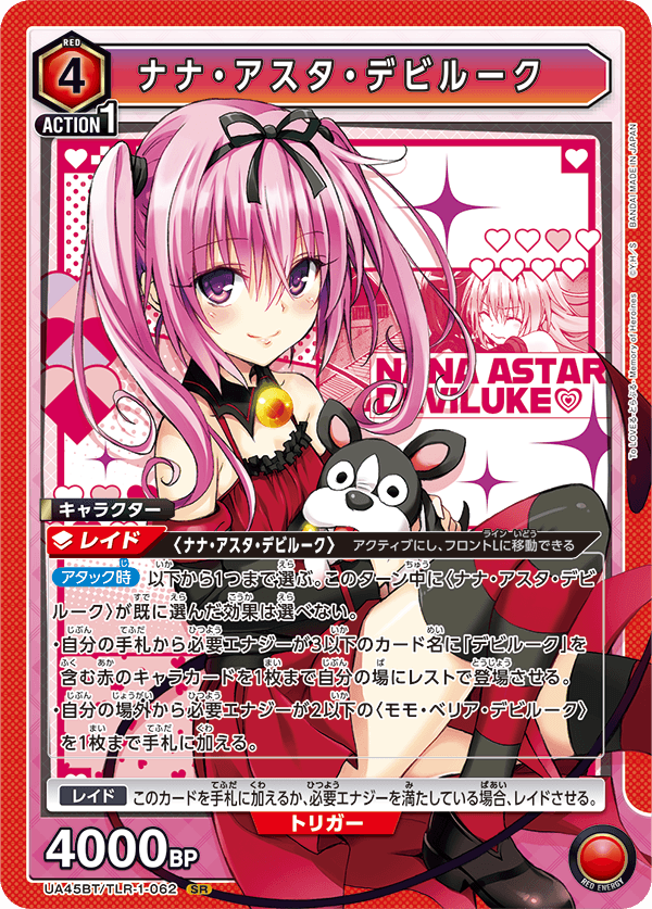Nana Asta Deviluke