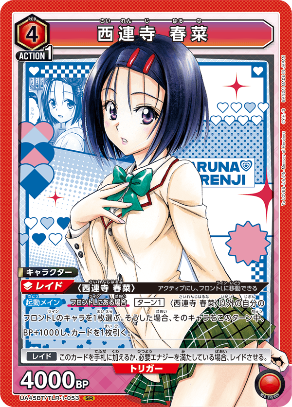 Haruna Sairenji