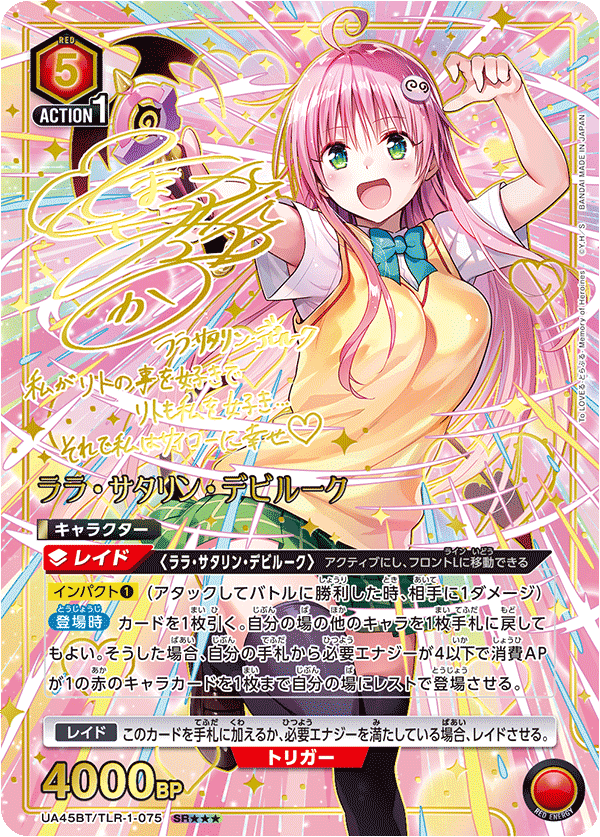 Lala Satalin Deviluke
