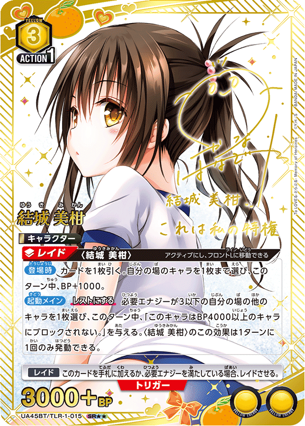 Mikan Yuki
