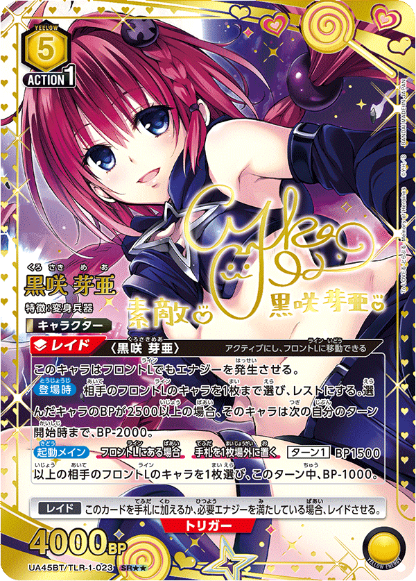 Mea Kurosaki