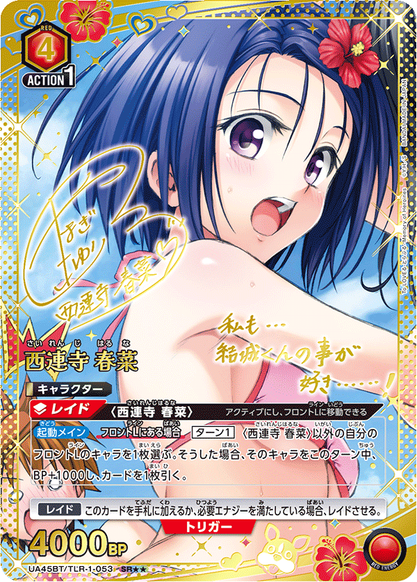 Haruna Sairenji
