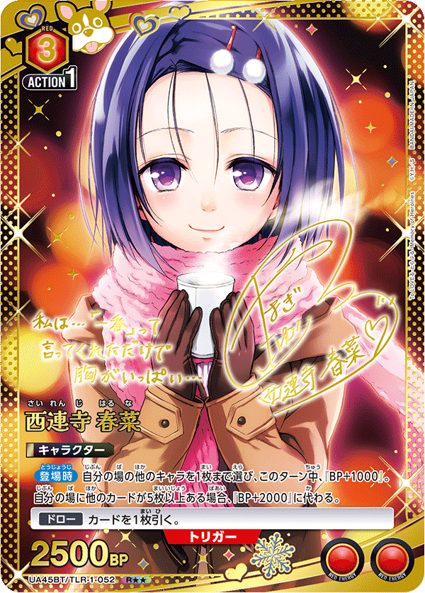 Haruna Sairenji