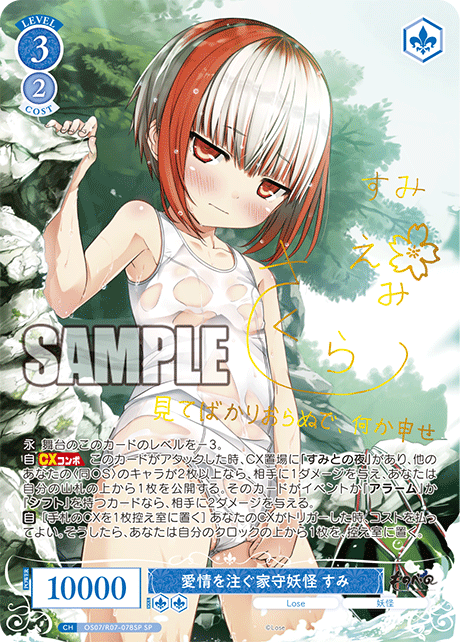 Sumi, the house guardian yokai who showers affection