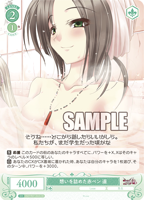 A red pen filled with feelings - Haruka