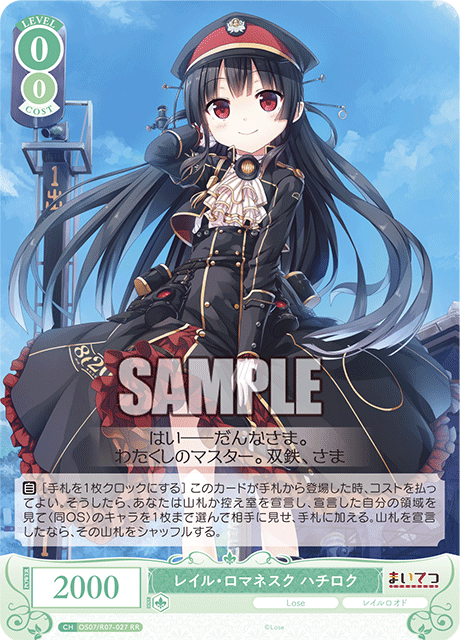 Rail Romanesque Hachiroku