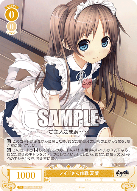 Maid Operation Natsuha