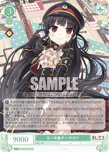 Hinomoto Nadeshiko Hachiroku