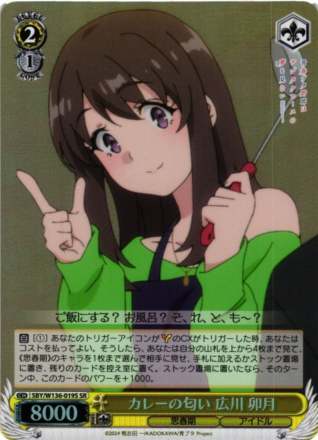 The smell of curry - Hirokawa Uzuki
